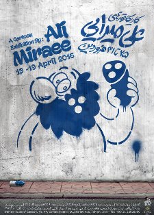 نمایشگاهی از کارتون و کاریکاتورهای علی میرایی