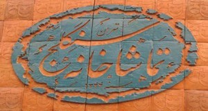 هفت گاه
