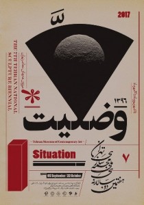 همایش دوسالانه مجسمه‌سازی تهران