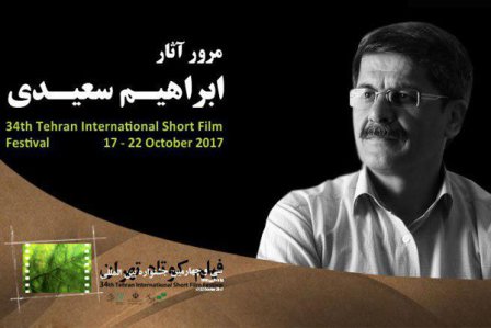 ابراهیم سعیدی