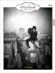 اطلاعات حکمت و معرفت- ویژه عکاسی