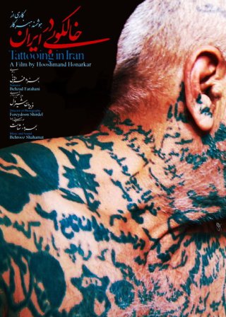 خالکوبی در ایران