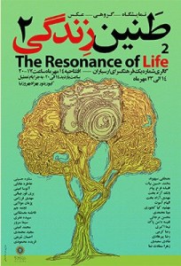 نمایشگاه عکس طنین زندگی