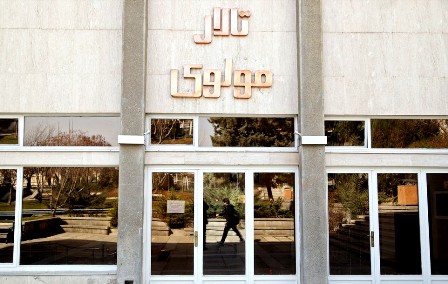 تالار مولوی