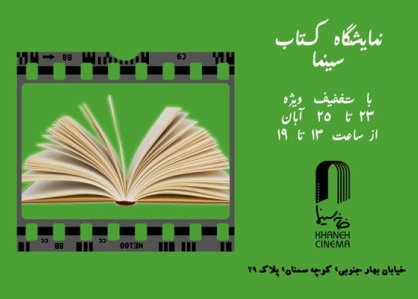 خانه سینما